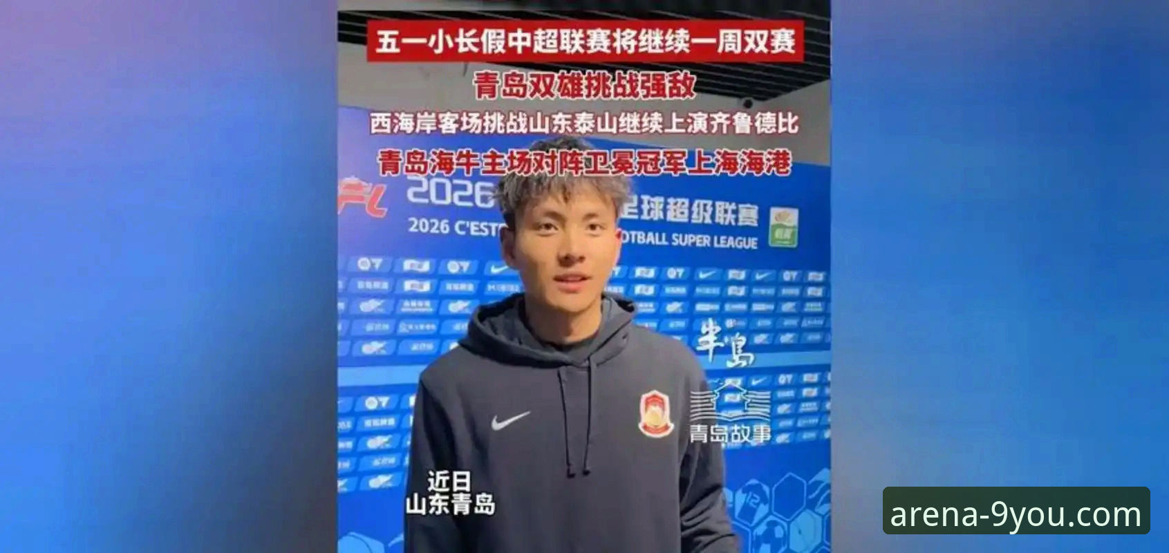 青岛海牛13年磨一剑主场制胜，中超冷门背后战术博弈深度解析